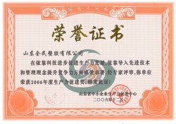 省級(jí)生產(chǎn)力促進(jìn)獎(jiǎng)榮譽(yù)證書-2006.12